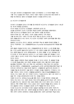[유아교육과 발달이론] 유아발달의 개념과 원리 및 특성, 쟁점요인과 발달이론(성숙주의, 인지발달, 정신분석, 행동주의, 생태학적 이론)-16