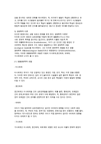 [유아교육과 발달이론] 유아발달의 개념과 원리 및 특성, 쟁점요인과 발달이론(성숙주의, 인지발달, 정신분석, 행동주의, 생태학적 이론)-17