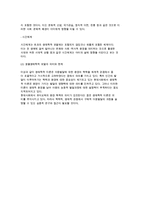 [유아교육과 발달이론] 유아발달의 개념과 원리 및 특성, 쟁점요인과 발달이론(성숙주의, 인지발달, 정신분석, 행동주의, 생태학적 이론)-18