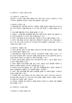 [유통경로 계열화] 수직적 마케팅시스템의 의의와 유형-14