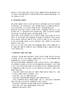 [유통과 전자상거래] 전자상거래와 e-Business, EDI, CALS, 모바일비즈니스 및 전자상거래 유형-4