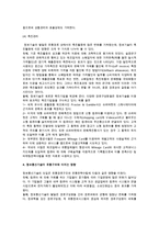 [유통정보통신기술의 활용] 유통정보시스템의 개념과 응용, 정보통신기술이 유통경로기능과 유통구조에 미친 영향-13