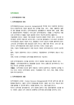 [인적자원관리] 인적자원관리의 개념과 과정, 계획, 인사관리-3