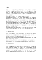 [인적자원관리] 인적자원관리의 개념과 과정, 계획, 인사관리-6