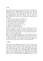 [인적자원관리] 인적자원관리의 개념과 과정, 계획, 인사관리-7