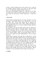 [인적자원관리] 인적자원관리의 개념과 과정, 계획, 인사관리-8