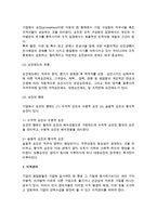 [인적자원관리] 인적자원관리의 개념과 과정, 계획, 인사관리-11