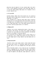 [인터넷 마케팅 전략] 6C전략, 4A전략, 4P전략 및 인터넷마케팅 성공전략-7