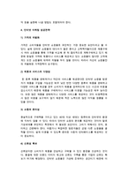 [인터넷 마케팅 전략] 6C전략, 4A전략, 4P전략 및 인터넷마케팅 성공전략-8