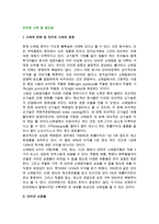[인터넷 소매와 중간상] 인터넷쇼핑몰, 인터넷경매, 비교구매 에이전트의 개념과 형태-3