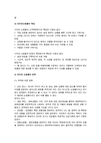 [인터넷 소매와 중간상] 인터넷쇼핑몰, 인터넷경매, 비교구매 에이전트의 개념과 형태-6