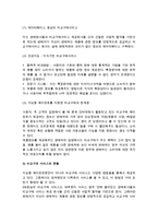 [인터넷 소매와 중간상] 인터넷쇼핑몰, 인터넷경매, 비교구매 에이전트의 개념과 형태-14