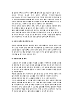 [인터넷 쇼핑몰] 인터넷쇼핑몰의 개념과 분류, 특성, 거래절차 및 구축과정과 관리 방법-6