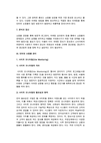 [인터넷 쇼핑몰] 인터넷쇼핑몰의 개념과 분류, 특성, 거래절차 및 구축과정과 관리 방법-8