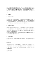 [인터넷 쇼핑몰] 인터넷쇼핑몰의 개념과 분류, 특성, 거래절차 및 구축과정과 관리 방법-9