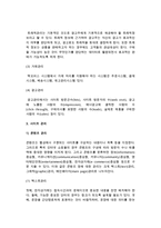 [인터넷 쇼핑몰] 인터넷쇼핑몰의 개념과 분류, 특성, 거래절차 및 구축과정과 관리 방법-10