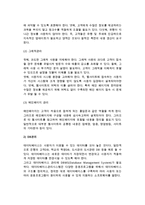 [인터넷 쇼핑몰] 인터넷쇼핑몰의 개념과 분류, 특성, 거래절차 및 구축과정과 관리 방법-11