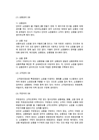 [인터넷 쇼핑몰] 인터넷쇼핑몰의 개념과 분류, 특성, 거래절차 및 구축과정과 관리 방법-12