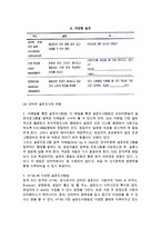 [인터넷마케팅 조사절차] 인터넷마케팅 조사의 일반적 절차-10