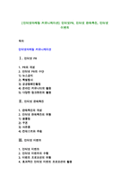 [인터넷마케팅 커뮤니케이션] 인터넷PR, 인터넷 판매촉진, 인터넷 이벤트-1