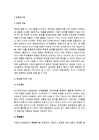 [인터넷마케팅 커뮤니케이션] 인터넷PR, 인터넷 판매촉진, 인터넷 이벤트-2