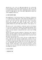 [인터넷마케팅 커뮤니케이션] 인터넷PR, 인터넷 판매촉진, 인터넷 이벤트-4