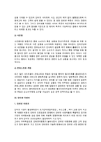 [인터넷마케팅 커뮤니케이션] 인터넷PR, 인터넷 판매촉진, 인터넷 이벤트-6