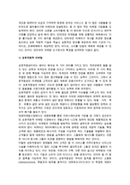[인터넷마케팅] 인터넷 마케팅의 정의와 특징-3