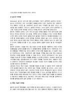 [인터넷마케팅] 인터넷 마케팅의 정의와 특징-6