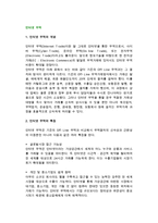 [인터넷무역] 인터넷 무역의 개념과 특징, 무역포털사이트와 무역정보검색, 웹 프로모션-2
