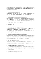 [인터넷무역] 인터넷 무역의 개념과 특징, 무역포털사이트와 무역정보검색, 웹 프로모션-7