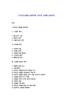[인터넷쇼핑몰 성공전략] 인터넷 쇼핑몰 성공요인-1