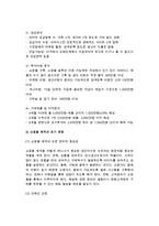 [인터넷쇼핑몰 성공전략] 인터넷 쇼핑몰 성공요인-8