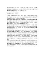 [인터넷쇼핑몰 성공전략] 인터넷 쇼핑몰 성공요인-12