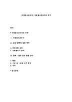 [자원봉사관리자] 자원봉사관리자의 직무-1