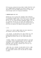 [장애인복지시설과 서비스의 질] 장애인복지시설의 서비스와 질 개념과 향상 방안-4