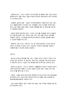 [장애인복지시설과 서비스의 질] 장애인복지시설의 서비스와 질 개념과 향상 방안-5
