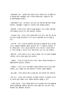 [장애인복지시설과 서비스의 질] 장애인복지시설의 서비스와 질 개념과 향상 방안-7