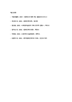 [장애인복지시설과 서비스의 질] 장애인복지시설의 서비스와 질 개념과 향상 방안-13
