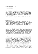 [재가복지센터] 재가복지의 개념, 등장배경과 핵심사업 및 시설복지, 재가복지봉사센터의 현황분석-4