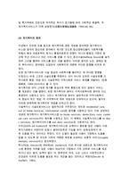 [재가복지센터] 재가복지의 개념, 등장배경과 핵심사업 및 시설복지, 재가복지봉사센터의 현황분석-7