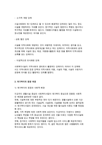 [재가복지센터] 재가복지의 개념, 등장배경과 핵심사업 및 시설복지, 재가복지봉사센터의 현황분석-11