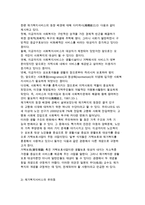 [재가복지센터] 재가복지의 개념, 등장배경과 핵심사업 및 시설복지, 재가복지봉사센터의 현황분석-12