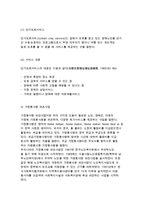 [재가복지센터] 재가복지의 개념, 등장배경과 핵심사업 및 시설복지, 재가복지봉사센터의 현황분석-15