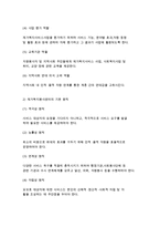 [재가복지센터] 재가복지의 개념, 등장배경과 핵심사업 및 시설복지, 재가복지봉사센터의 현황분석-17