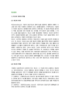 [재고관리] 재고의 의의와 유형, 재고관리의 과제와 비용, ABC분석법에 의한 재고관리-2