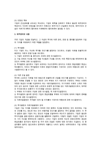 [재무관리] 재무관리의 본질과 목표-3