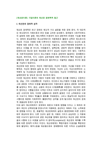 [재산권이론] 기업이론의 재산권 경제학적 접근-2