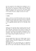 [적대적 M&A] 적대적 인수합병(M&A) 개념과 방법 및 방어전략-3