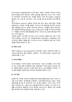 [적대적 M&A] 적대적 인수합병(M&A) 개념과 방법 및 방어전략-6